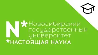 IT-геофизика. «Газпром нефть» и НГУ