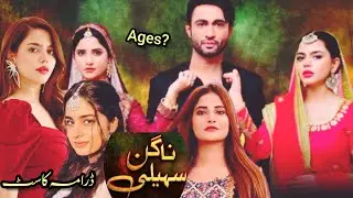 Nagin Saheli Drama Cast Real Name and Ages | Nagin Saheli New Drama 2024 | Best Pakistani Drama