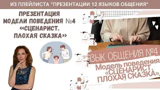 Уход от привычки страдать, жертвовать и не верить в себя - модель №4 