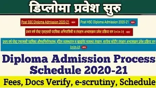 Diploma Admission Schedule 2020   | Diploma Admission Start | Polytechnic Admission Process | MSBTE