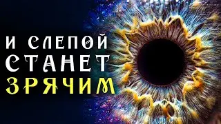 Самая Мощная Матрица Гаряева для Восстановления Зрения ☀️ Квантовое исцеление Звуком