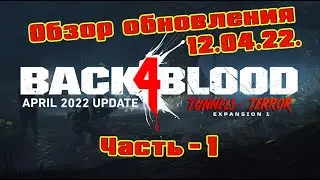 Back 4 Blood: Обзор DLC «Tunnels of Terror» (Туннели ужаса) ч.1