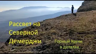 Рассвет на Козырьке (Сарпа-Кая) - Перевал МАН - Ангарский перевал