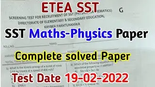 ETEA SST Maths-Physics Solved Paper 2022 | Test date 19-02-2022 | SST Maths-Physics test | SST test