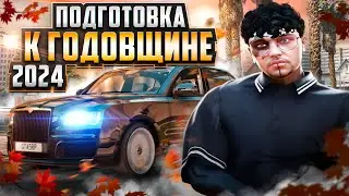 ОБНОВЛЕНИЕ 1 СЕНТЯБРЯ НА ГТА 5 РП. ОСЕННИЙ ИВЕНТ ПОДГОТОВКА К ГОДОВЩИНЕ В GTA 5 RP.