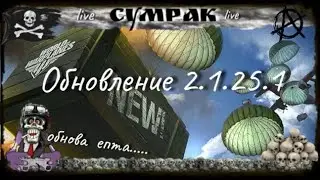 Обновление 2.1.25.1  World of Warplanes