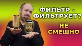 Фильтрует ли масляный фильтр? Все о масляном фильтре.