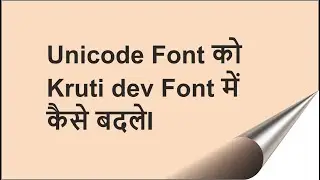 How To Change Font Unicode To Kruti Dev | Unicode Font Ko Kruti Dev Me Kaise Badle