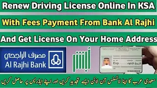 Full Procedure Of Driving License Renewal Online In Saudi Arabia | Fees Payment With Home Delivery