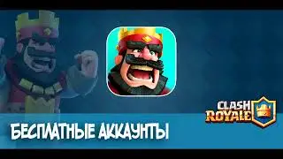 войти в аккаунт clash royale