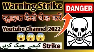 how to check YouTube strike on mobile| strike on YouTube| strike Kase check kare|