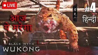 💢 Road to 1000 💢 lets play - Black Myth: Wukong Part #4 #hindi #wukong #ps5 #blackmythwukong