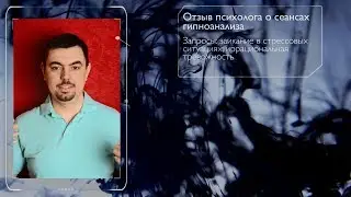 Гипноз & лечение заикания: отзыв о лечении заикания в стрессовых ситуациях