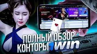 1WIN ЗЕРКАЛО | 1WIN ПРОМОКОД | 1WIN ОФИЦИАЛЬНЫЙ САЙТ РОССИЯ + СНГ | ОТЫГРАТЬ БОНУС 1WN