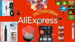 Распаковки Алиекспресс яндкс маркет обзор