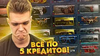 ЧТО?! НОВЫЕ КОРОБКИ УДАЧИ за 5 КРЕДИТОВ с КРУТЫМ ДОНАТОМ в Warface! (МЕГА ПРОКАЧКА)