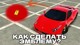 Как сделать эмблему* НА ФЕРРАРИ?