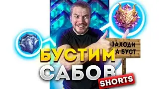 БУСТИМ ВАС С КАЙФОМ!💜 ПОЛНЫЙ СТРИМ НА ТВИЧЕ! #shorts