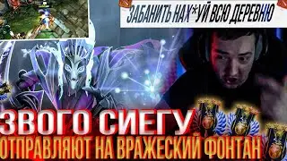 ЗВОМУ СИЕГЕ УСТРАИВАЮТ ШОУ ГОЛОС ТАВЕРНЫ!#lenagolovach #головач #dota2