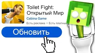 😱 ОБНОВИЛ игру СКИБИДИ ТУАЛЕТ и зашел в ОТКРЫТЫЙ МИР | КУПИК ИГРАЕТ