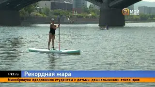 Как спастись от жары и когда в Красноярске похолодает