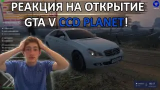 ОТКРЫТИЕ CCD PLANET в GTA 5! Новая 