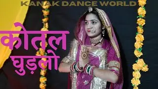 Kotal Ghudlo - sonu kanwar | folksong | folkdance |rajputidance | kanakdanceworld | rajasthanisong |