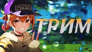 когда я апну 58 ранг | стрим Genshin Impact