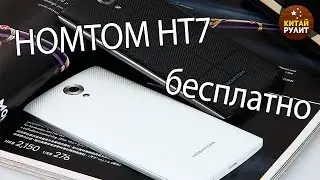 HOMTOM HT7  отдам бесплатно в хорошие руки!