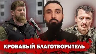 Тумсо Абдурахманов, Кадыров ВЫДАЛ Украинскую ГУМАНИТАРНУЮ ПОМОЩЬ ЗА СВОЮ