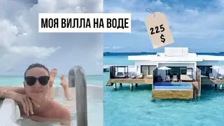 Переехала в Виллу на воде на Мальдивах за 225$ сутки.Обзор.Villa on the water/Riu Palace Maldives 5*