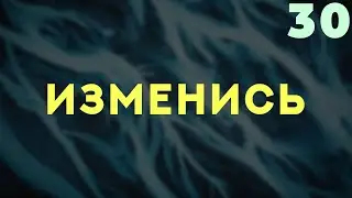 ТЕД на Русском - Как Изменить Поведение