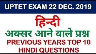 UPTET PREVIOUS YEAR QUESTION PAPER 2019|PRIMARY TEACHER SOLVED PAPER|UPTET 2019 SOLVED PAPER|RTET