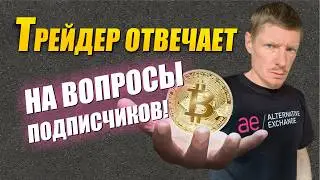 Трейдер отвечает на вопросы по Продаже вертикального спреда опционов | Биржевые Опционы 2024