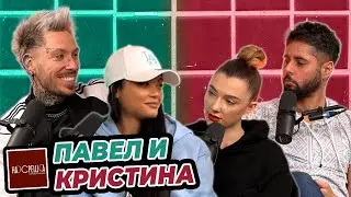 Павел без Венци Венц с Кристина - На Среща