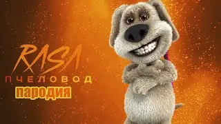 ПЕСНЯ ПРО УЧЁНОГО БЕНА / МАКС ОБЗОРЩИК ВИДЕОБЛОГЕР / Песня про Говорящего Бена / My Talking Ben