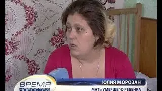 В Красноармейске роженица обвиняет медиков в гибели ребенка