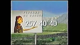 Рекламный блок и заставка телеканала (М1 (г. Москва), 18.05.2000)