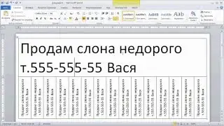 как ... набрать объявление в Word