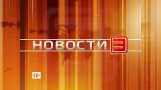 Новости ИРТ 09.08.2024