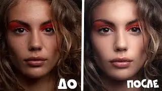 Ретушь кожи (speed retouching) 😊