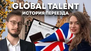 Интервью с обладателем визы Global Talent в сфере технологических компаний и digital marketing