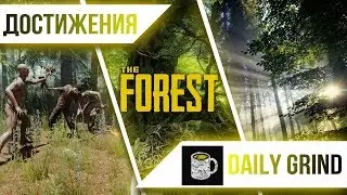 Достижения The Forest - Daily Grind