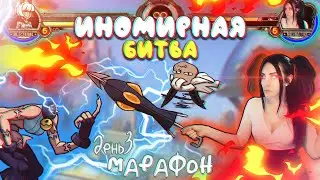 ИНОМИРНАЯ БИТВА / КАК ИГРАТЬ, ОБЗОР, ТУТОРИАЛ В Skullgirls Mobile - череподевки | МАРАФОН: ДЕНЬ 3