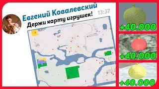 КАК ЛЕГКО ВЫПОЛНИТЬ КВЕСТ С НОВОГОДНИМИ ИГРУШКАМИ? НОВАЯ СЕКРЕТНАЯ КАРТА РАДМИР РП! RADMIR RP