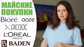 ПОКУПКИ | ОБУВЬ, БЕЛЬЕ, УМНЫЕ ВЕСЫ, КОСМЕТИКА ДЛЯ МУЖА И МЕНЯ  | NIKKOKO8