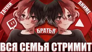 КУРСЕД И ЕГО БРАТ ОДНОВРЕМЕННО СТРИМЯТ НА ЮТУБЕ И ТВИЧЕ / DIEHIE ВКЛЮЧИЛ МИКРОФОН + ДУДОС НА СТРИМЕ