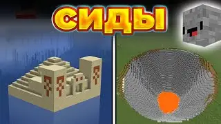 Сломанная генерация мира Minecraft | сиды Майнкрафт и Майнкрафт ПЕ