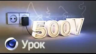 Создание красивого 3D текста в Cinema 4D r15 и Photoshop cs6.