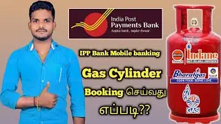 ippb mobile banking app Gas cylinder booking online Tamil Gas cylinder booking ippb mobile app